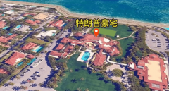 全球经济次序：美关税背后的“海湖庄园